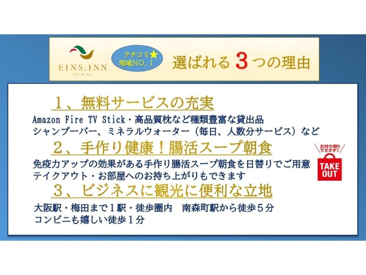Eins,Inn Umeda Higashi - Vacation Stay 30033V 大阪市 エクステリア 写真